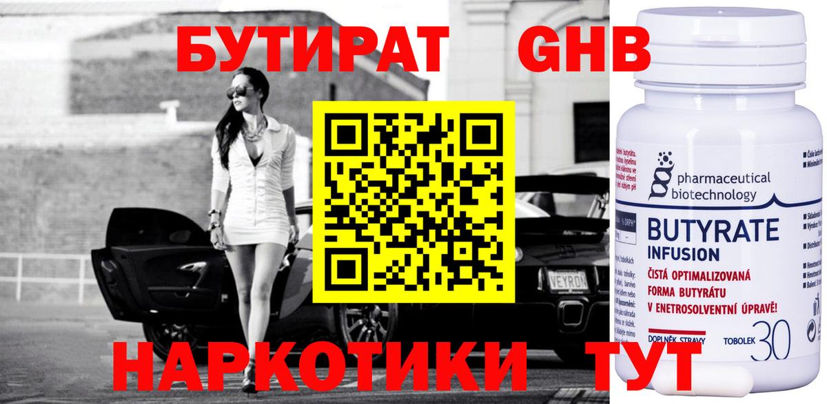 Бутират вода Дубна