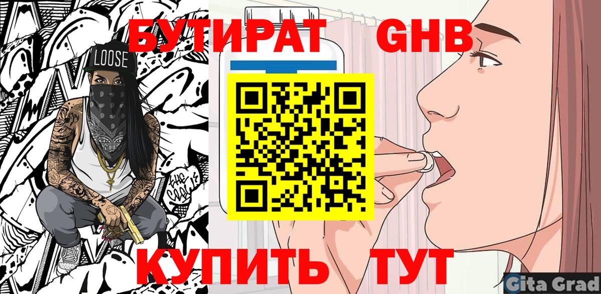 БУТИРАТ 99%  Вход с VPN  Дубна 