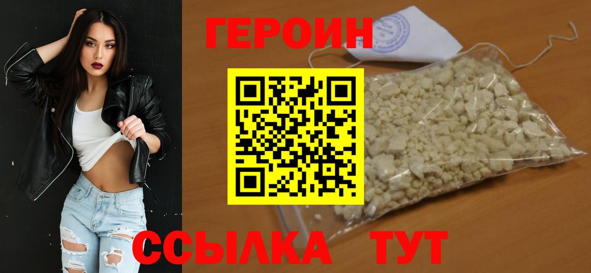 Героин  Героин VHQ  Вход с VPN  Дубна 