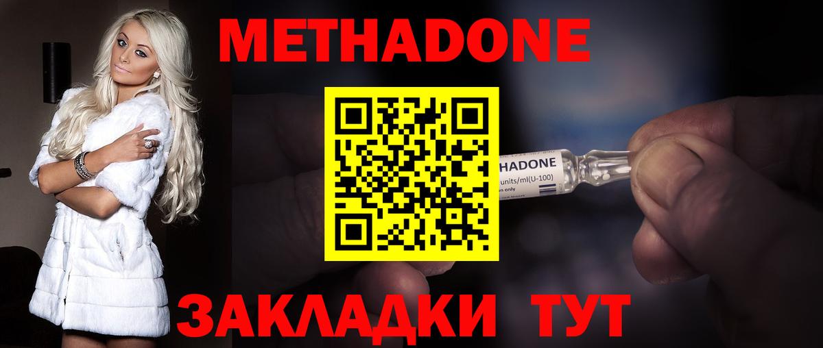 МЕТАДОН VHQ Дубна